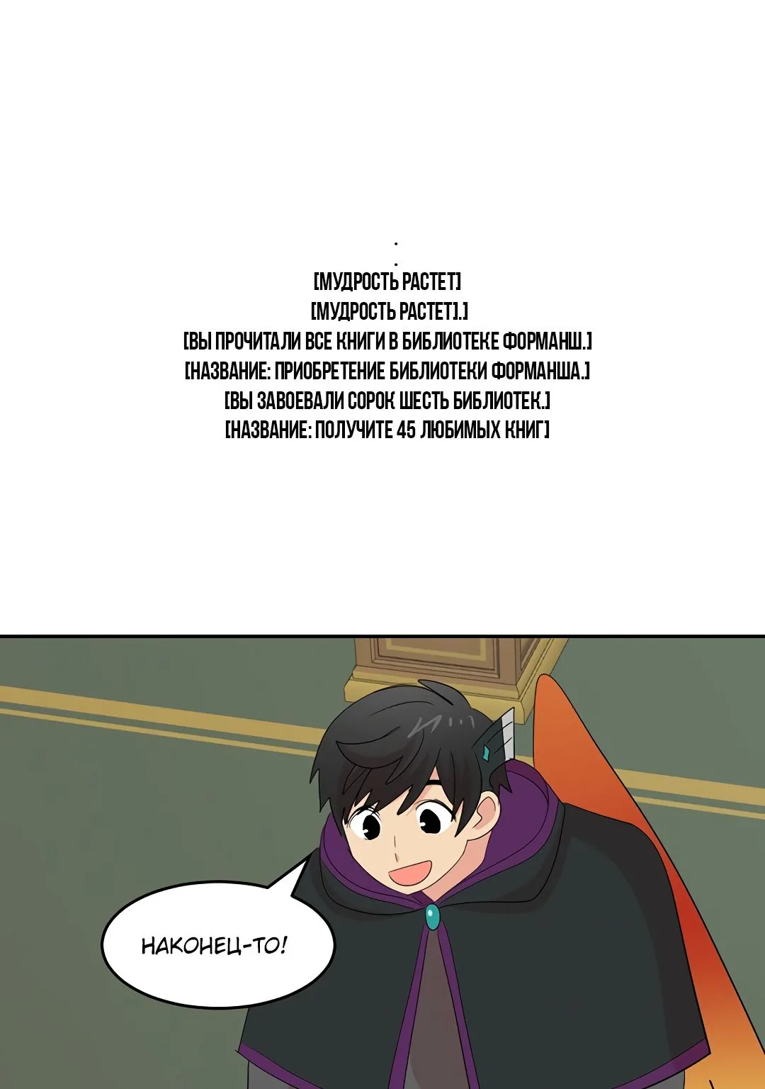 Читатель — Глава 184, страница 105