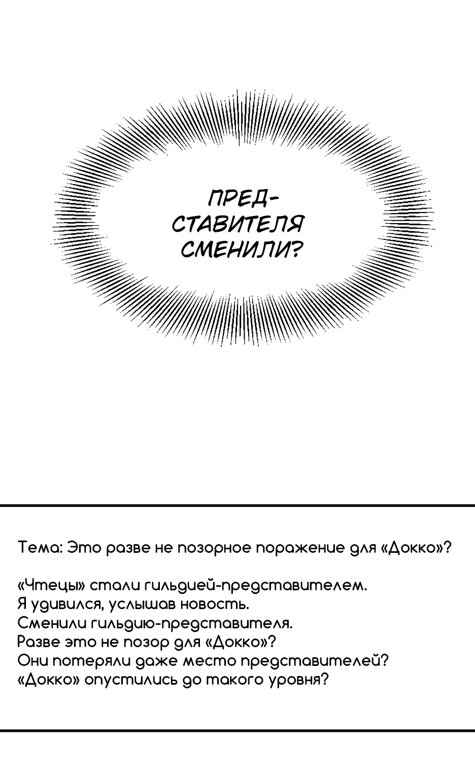Читатель — Глава 66, страница 1