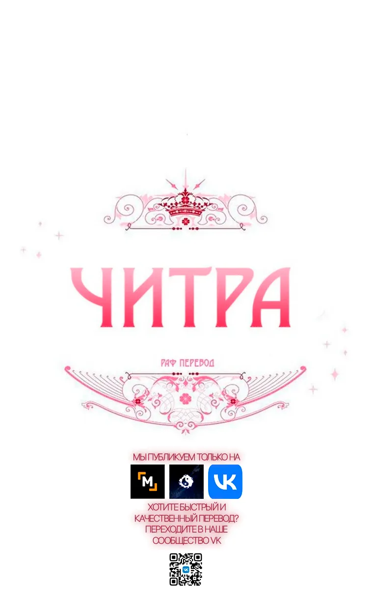 Читра — Глава 136, страница 1