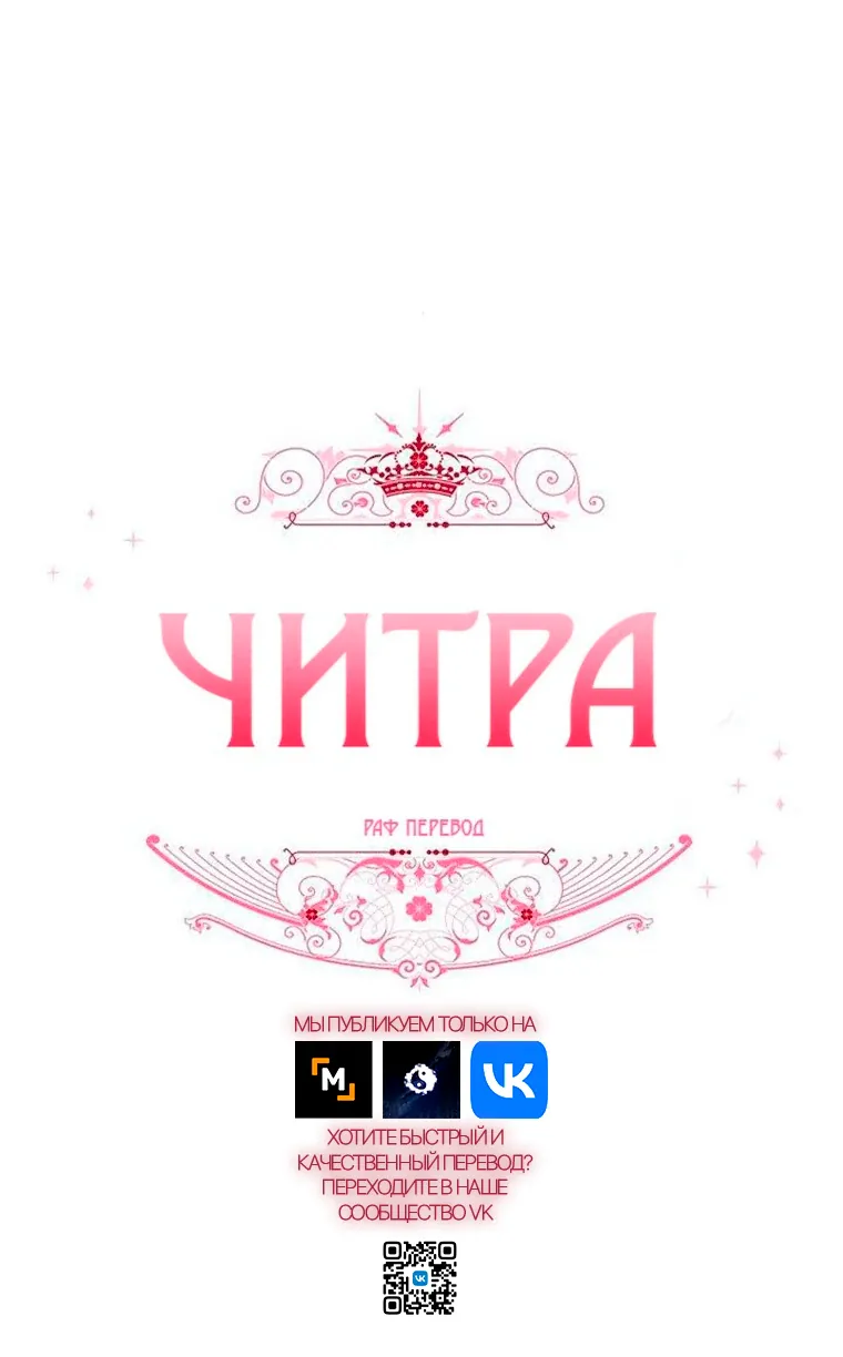 Читра — Глава 143, страница 1