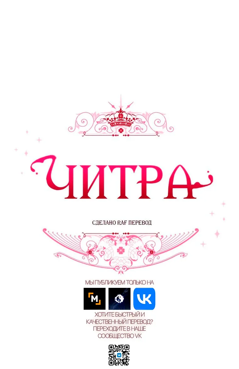 Читра — Глава 147, страница 1