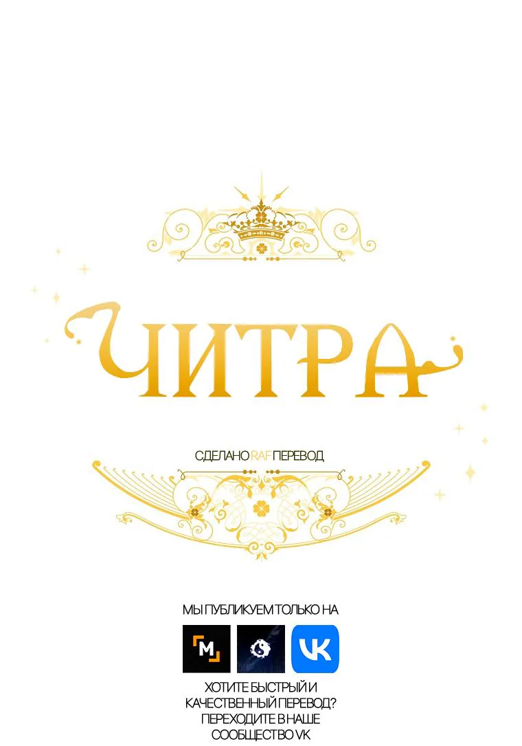 Читра — Глава 174, страница 1