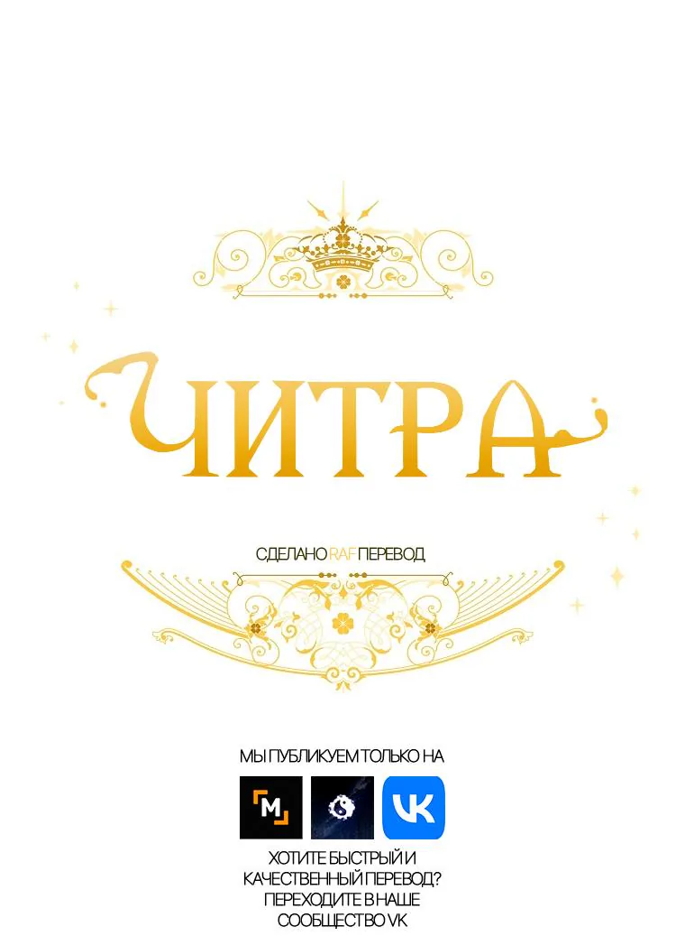 Читра — Глава 200, страница 1