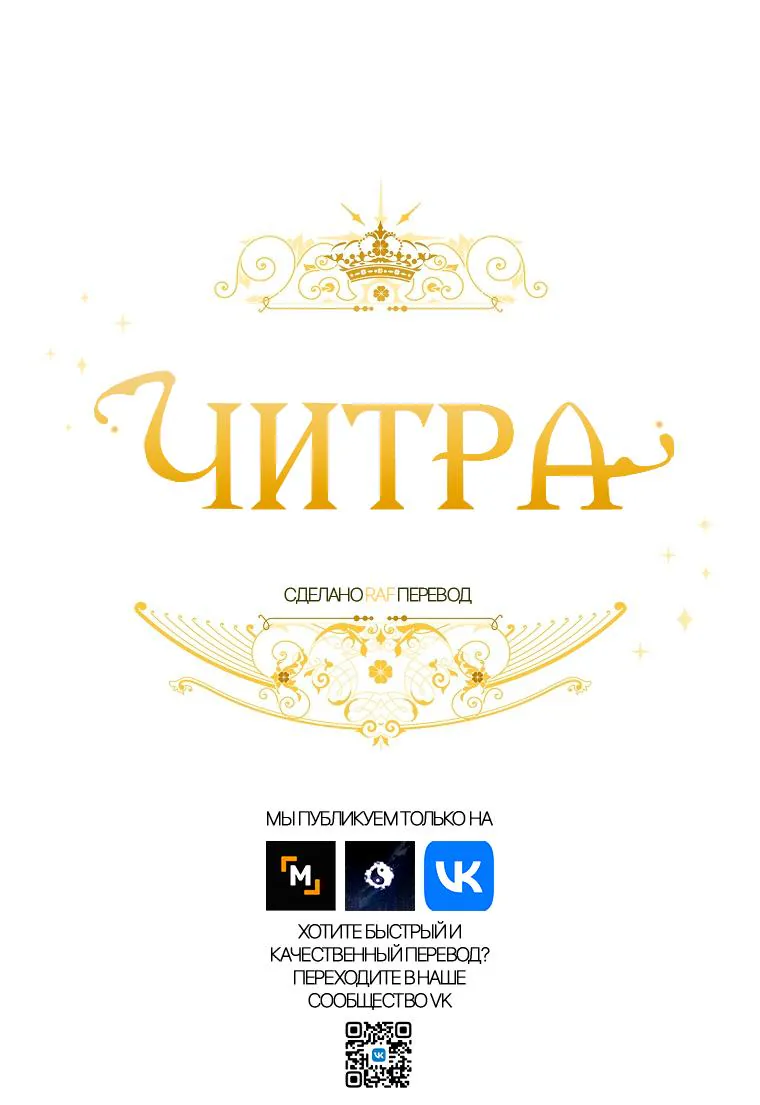 Читра — Глава 201, страница 1