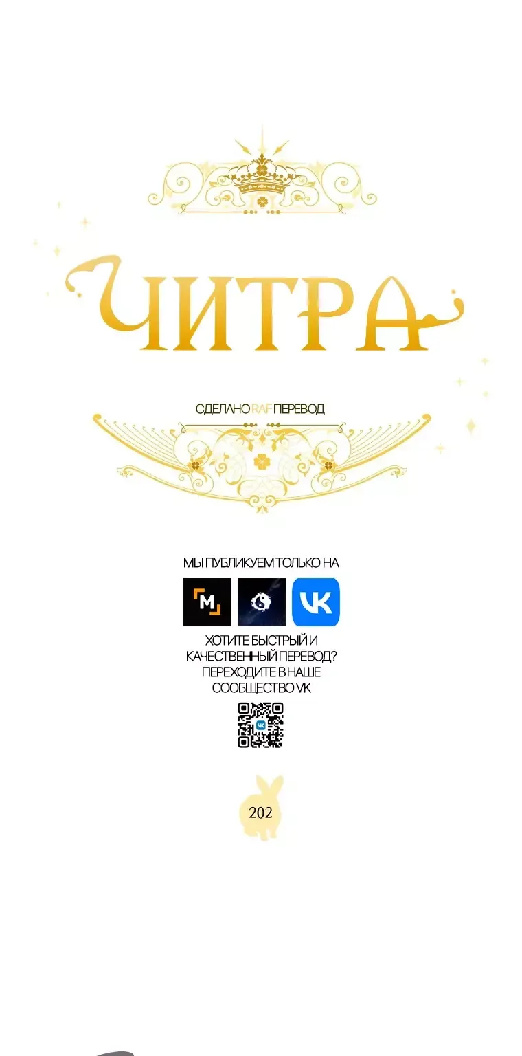 Читра — Глава 202, страница 1