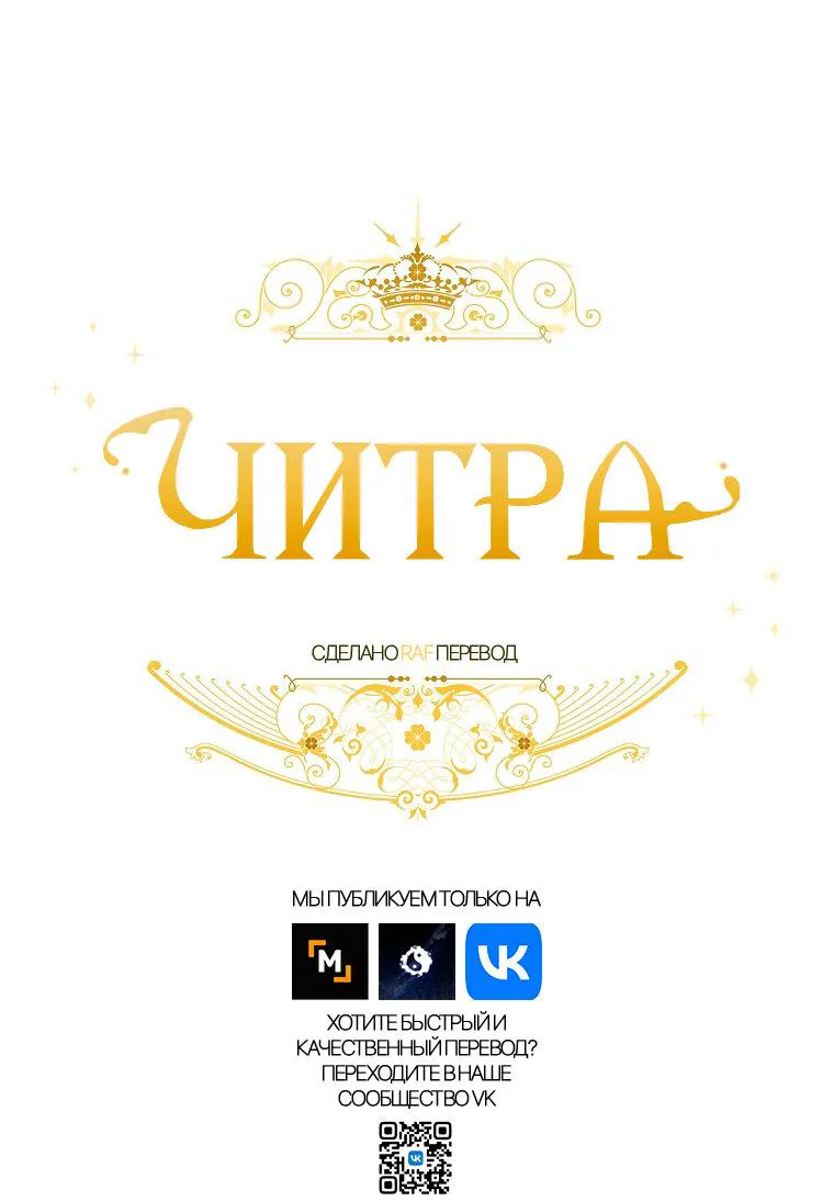 Читра — Глава 216, страница 1