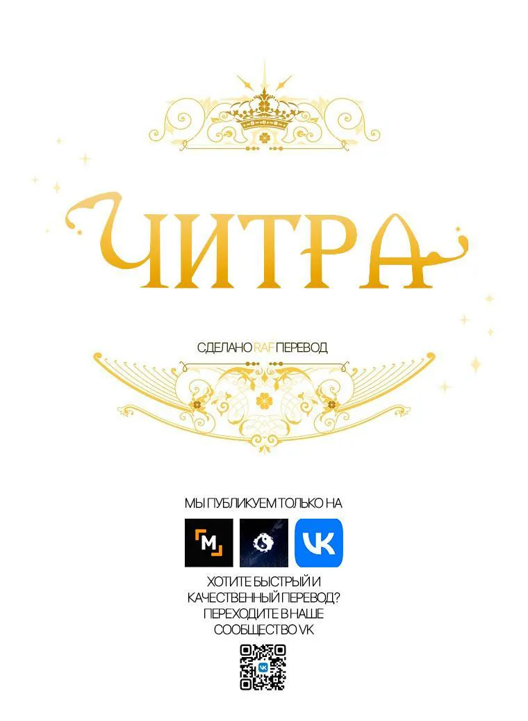 Читра — Глава 220, страница 1