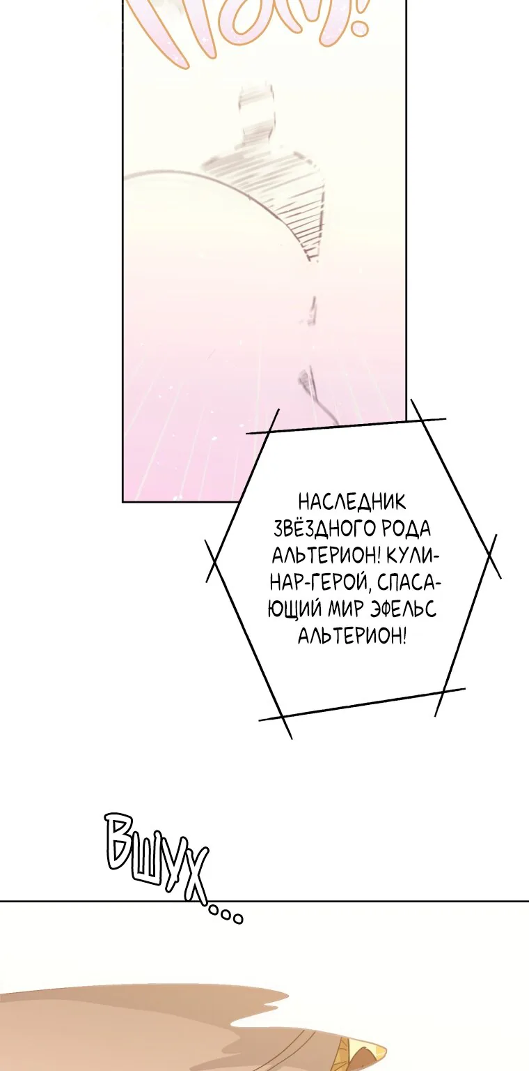 Читра — Глава 239, страница 53