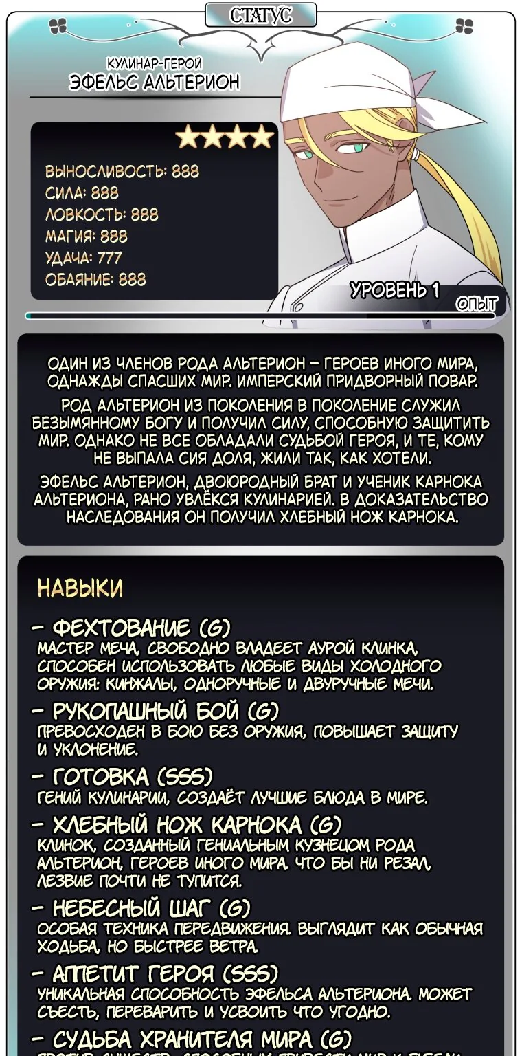 Читра — Глава 239, страница 56