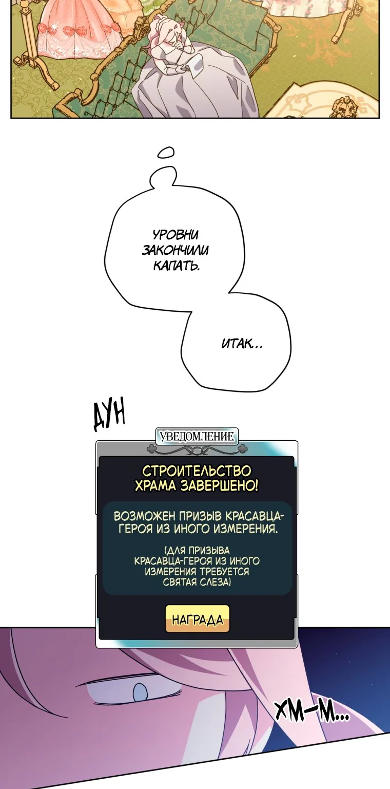 Читра — Глава 239, страница 9