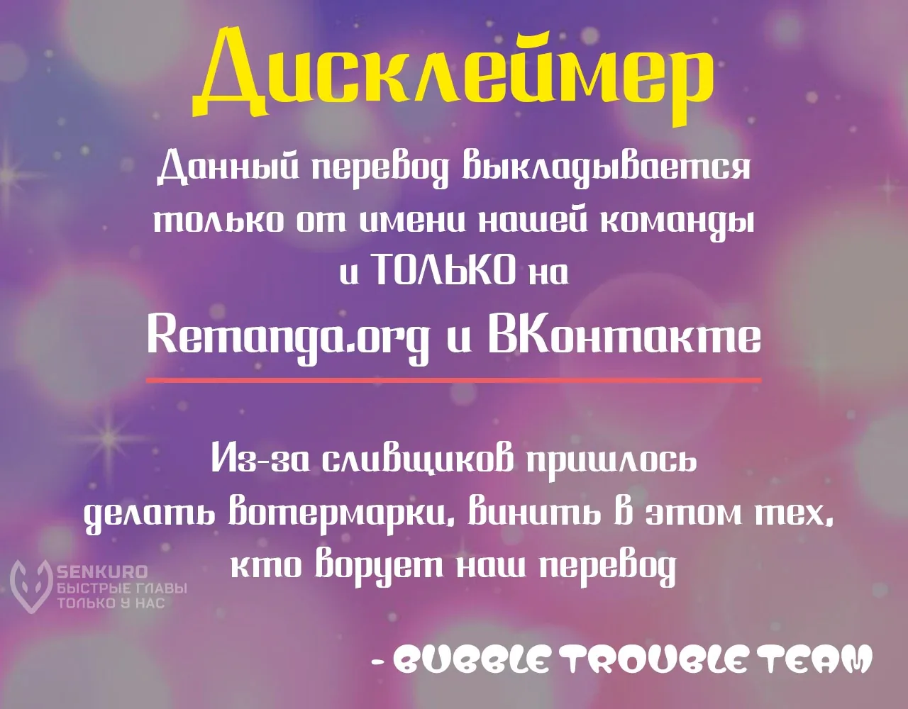 Читра — Глава 240, страница 78