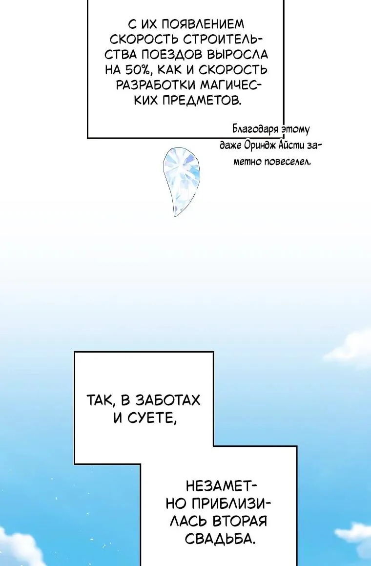 Читра — Глава 241, страница 8