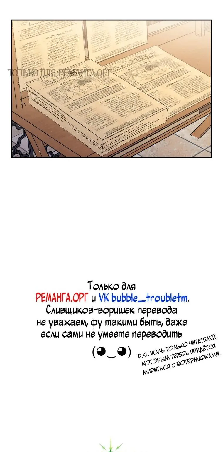Читра — Глава 243, страница 75