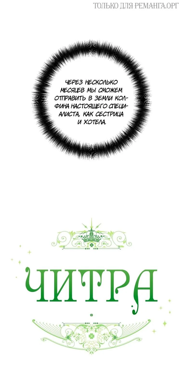 Читра — Глава 247, страница 17