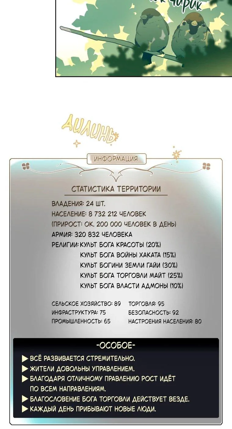 Читра — Глава 247, страница 19