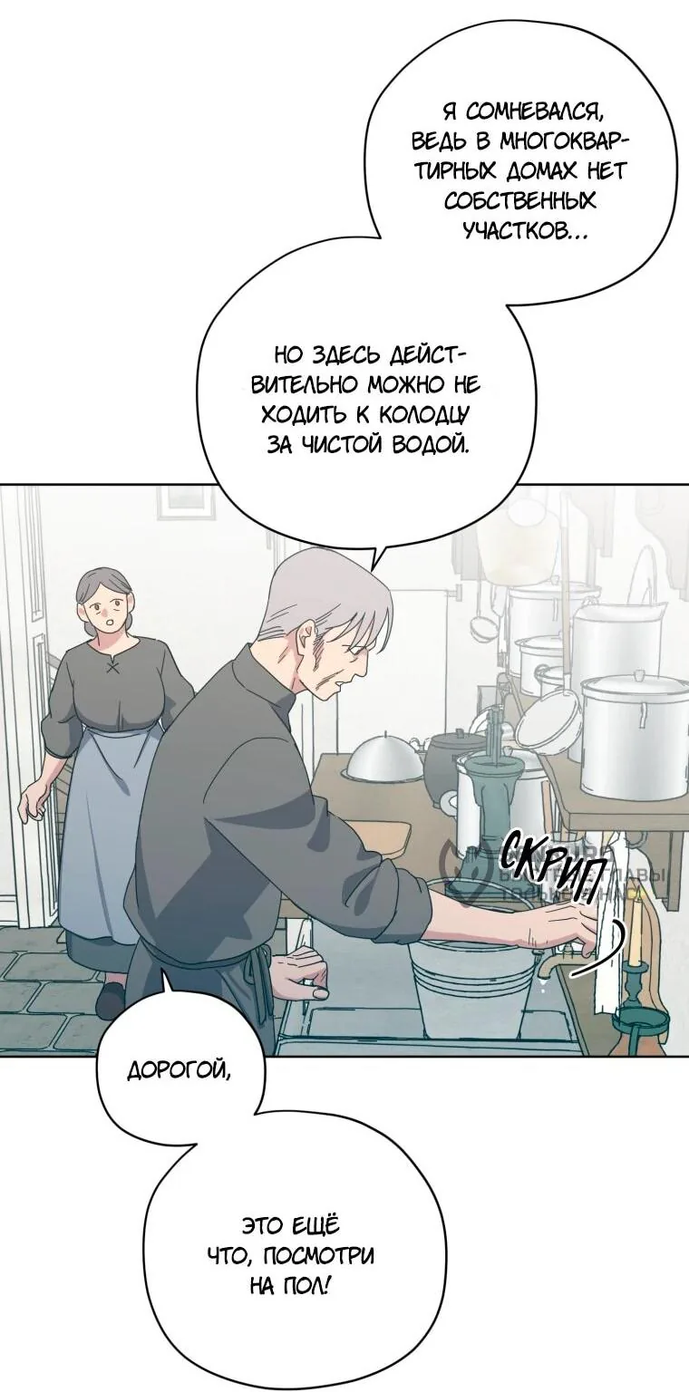 Читра — Глава 247, страница 47