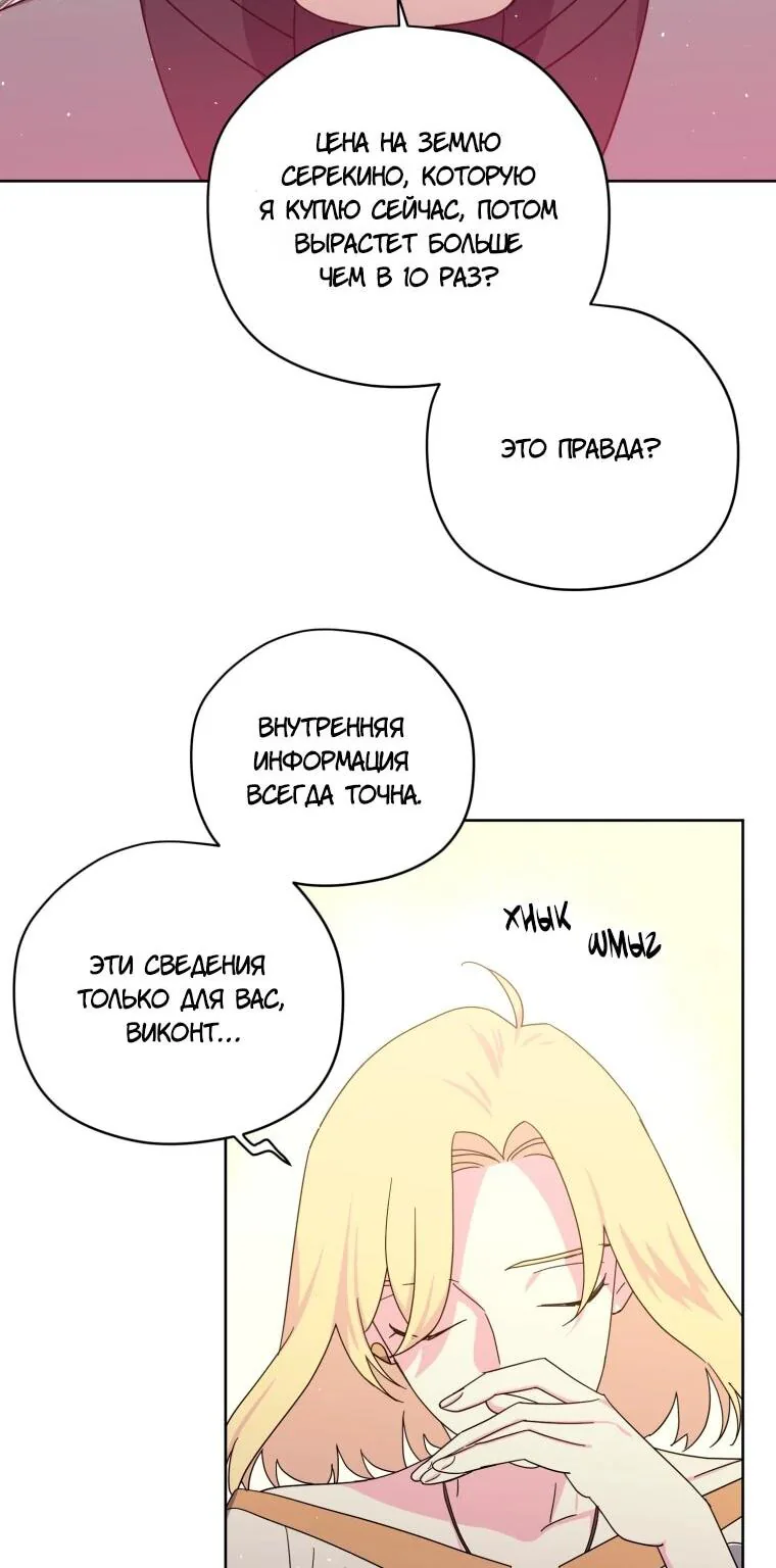 Читра — Глава 247, страница 8