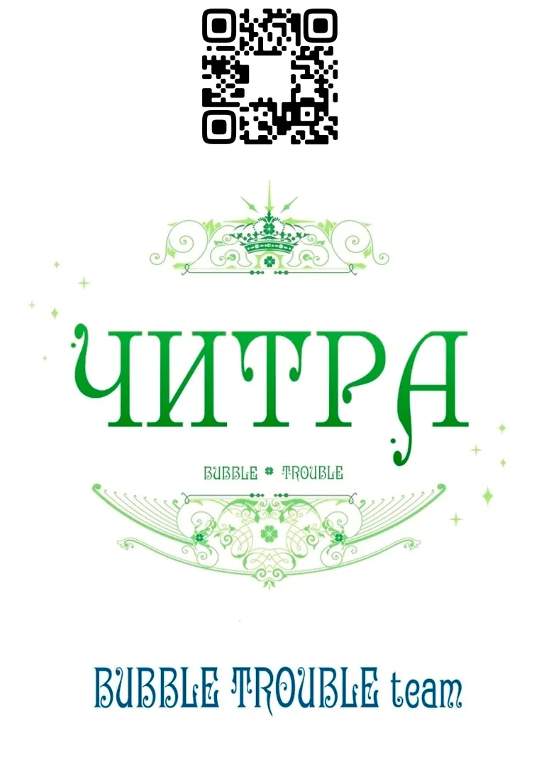 Читра — Глава 249, страница 75