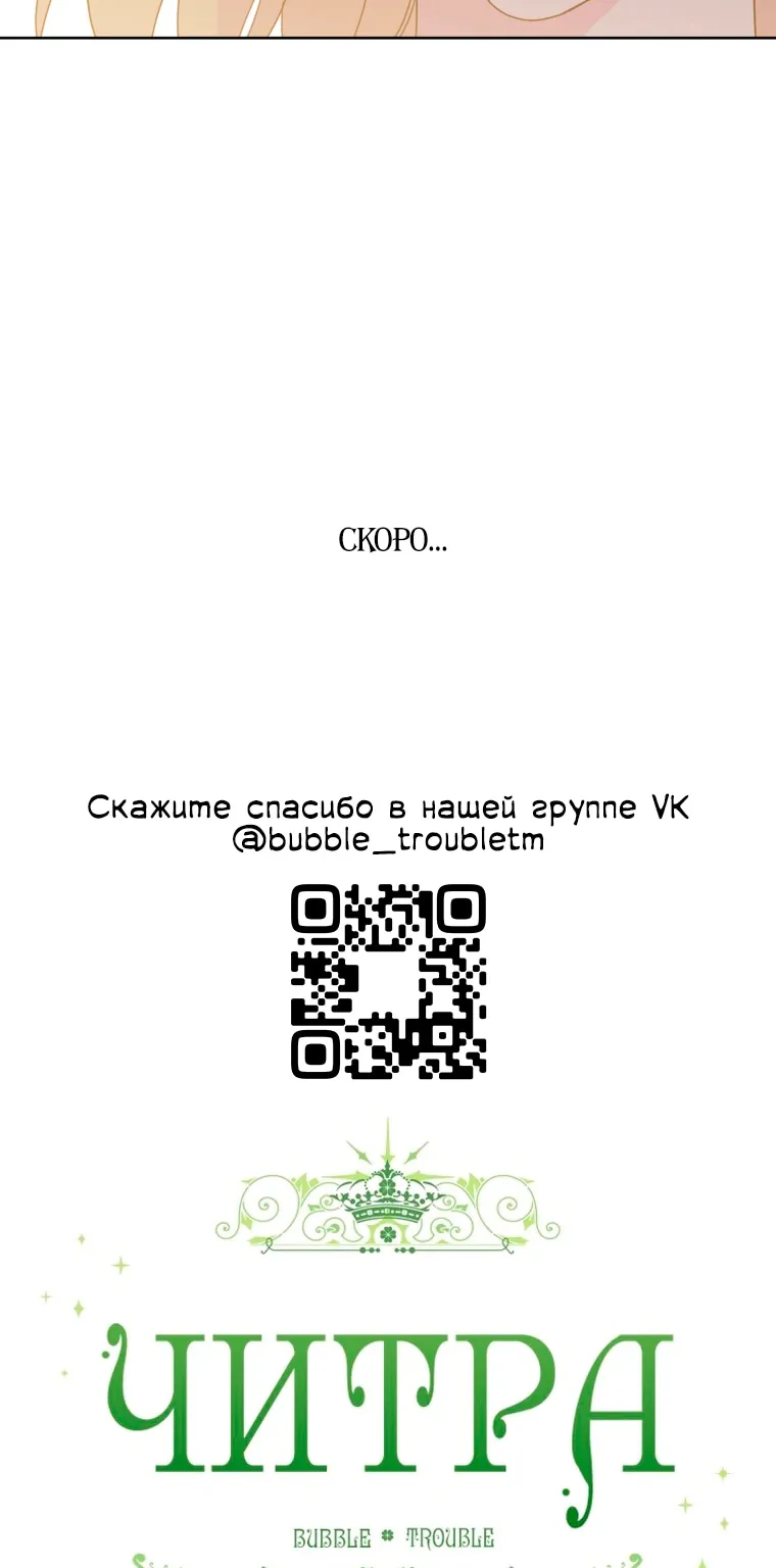 Читра — Глава 250, страница 75