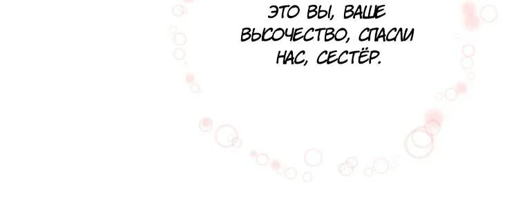 Читра — Глава 251, страница 68