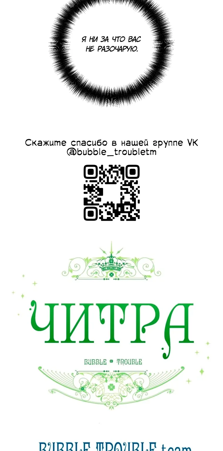 Читра — Глава 251, страница 72