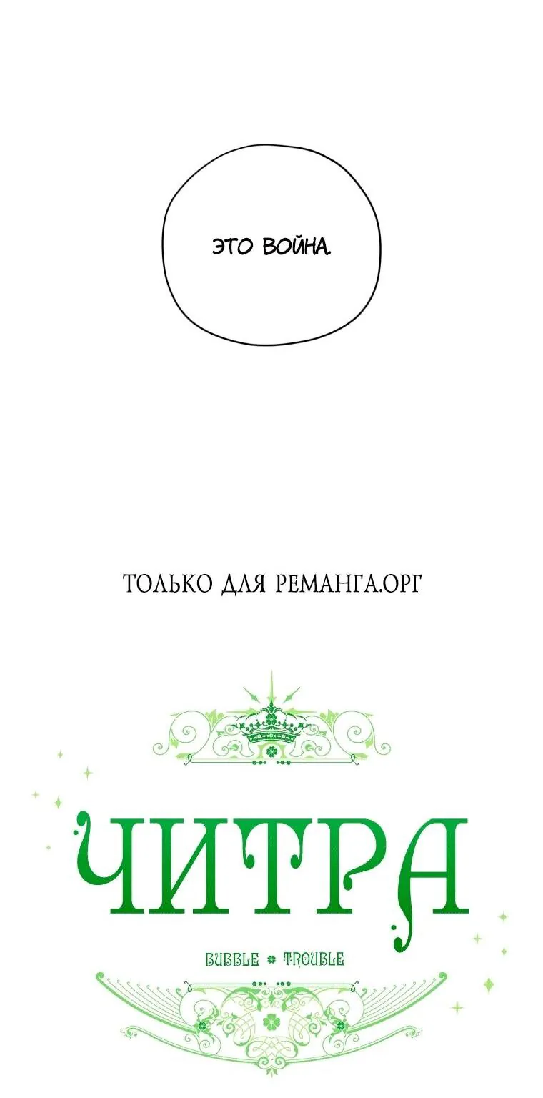 Читра — Глава 252, страница 5