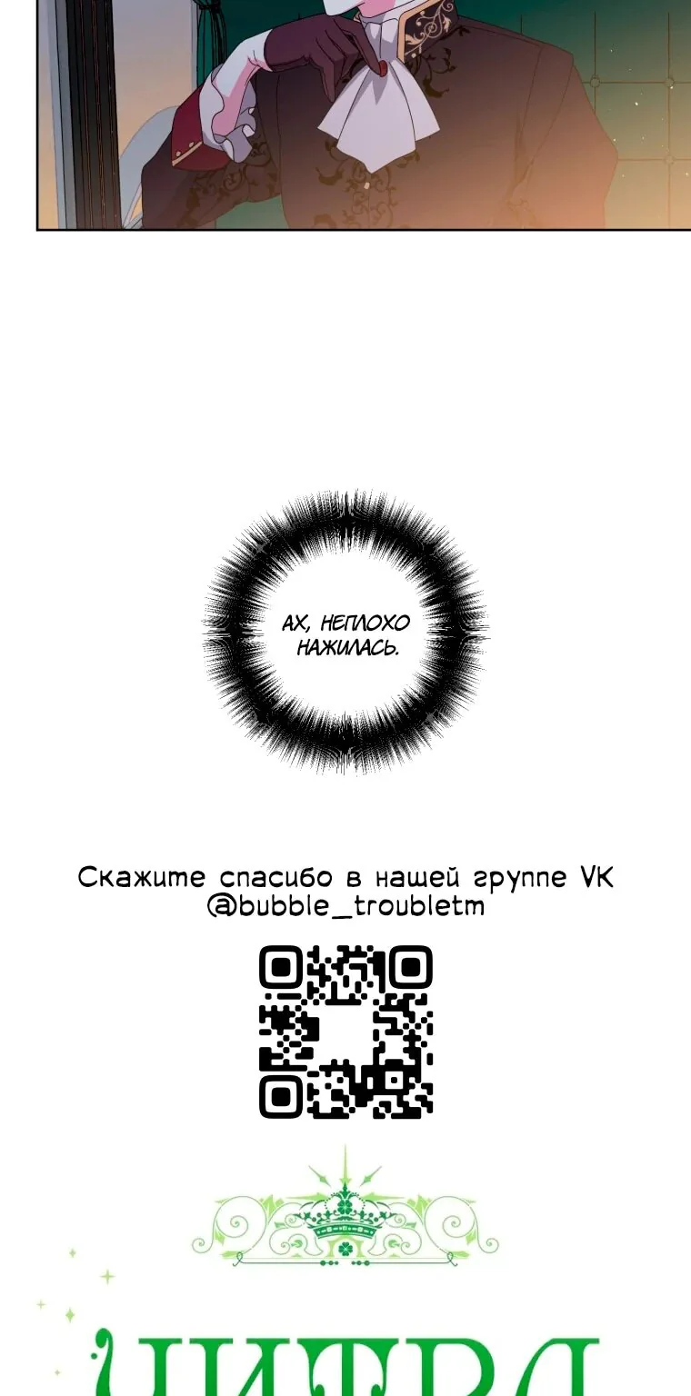 Читра — Глава 252, страница 76