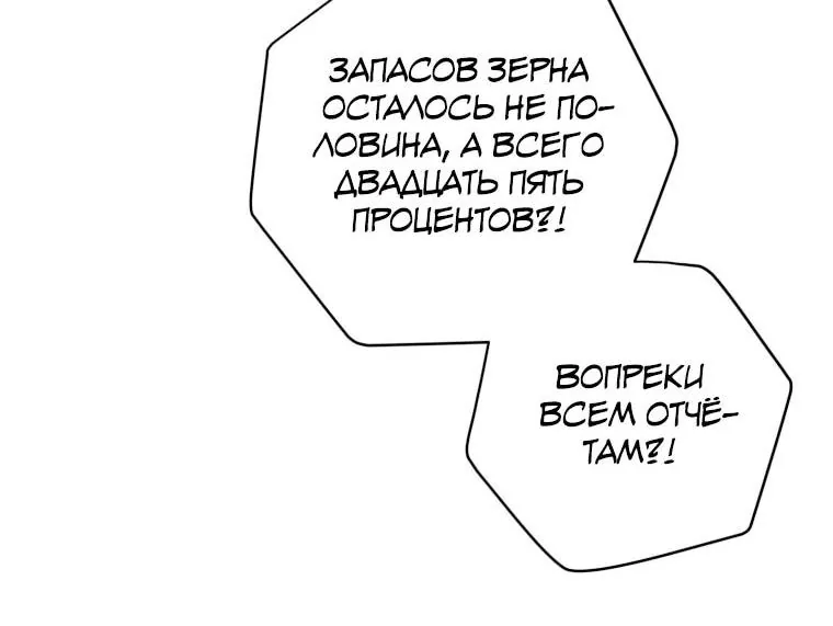 Читра — Глава 252, страница 8