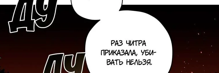 Читра — Глава 253, страница 61