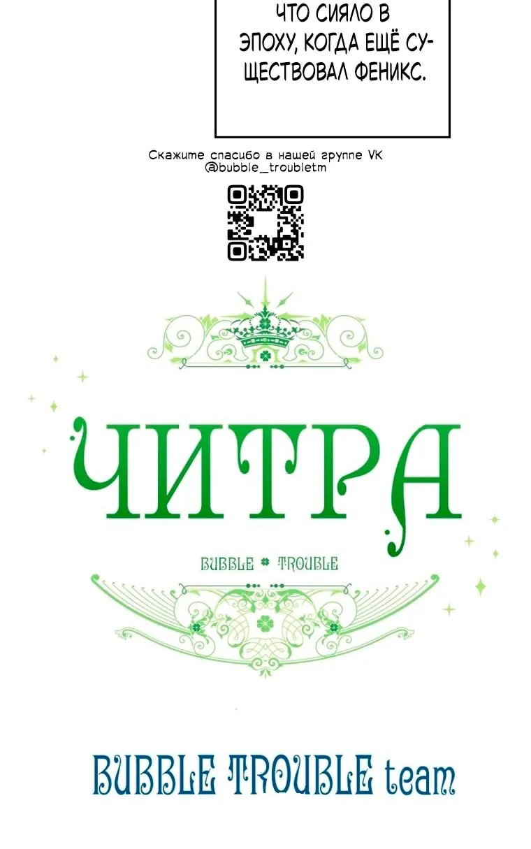 Читра — Глава 254, страница 74