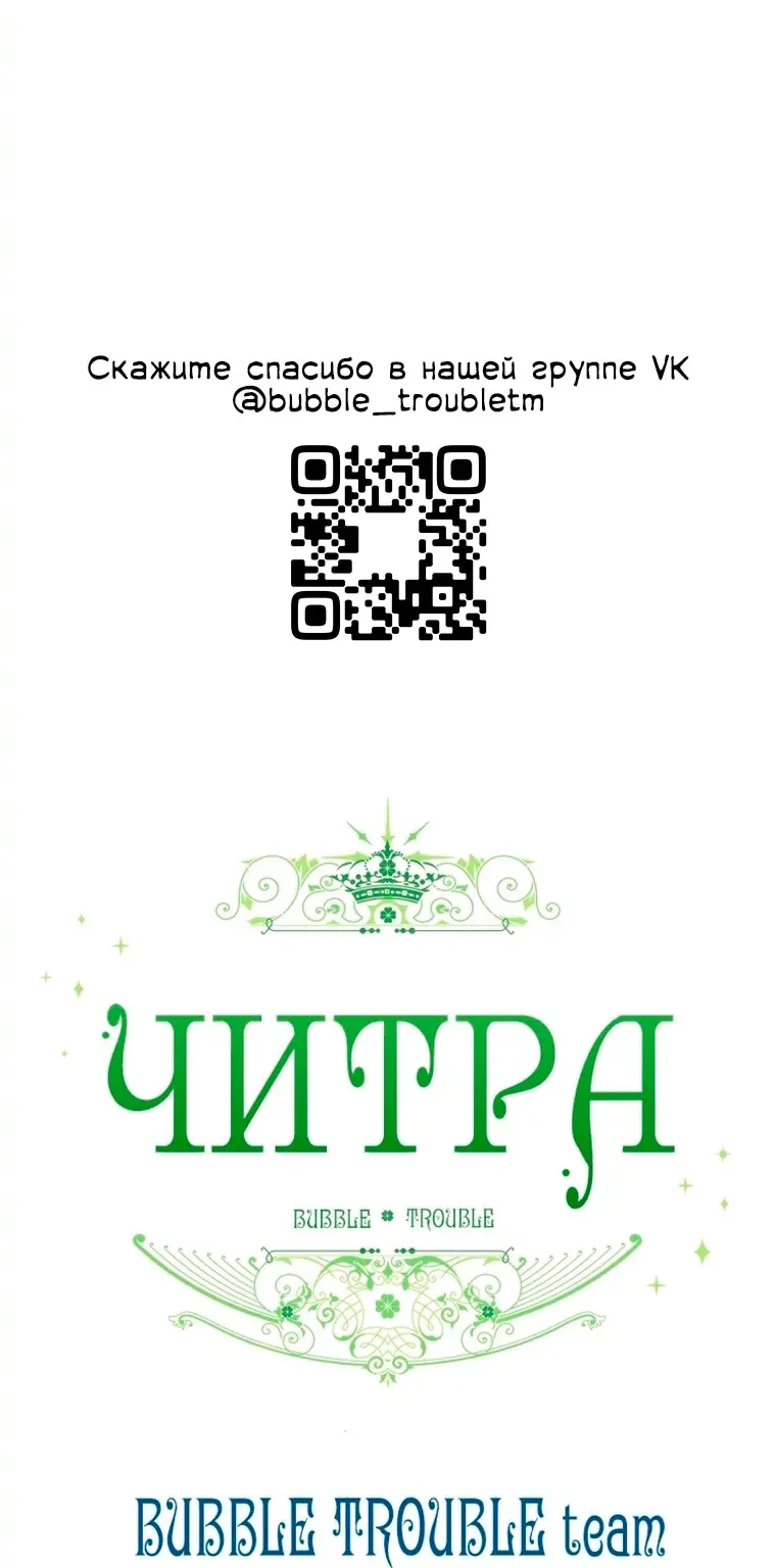 Читра — Глава 255, страница 65