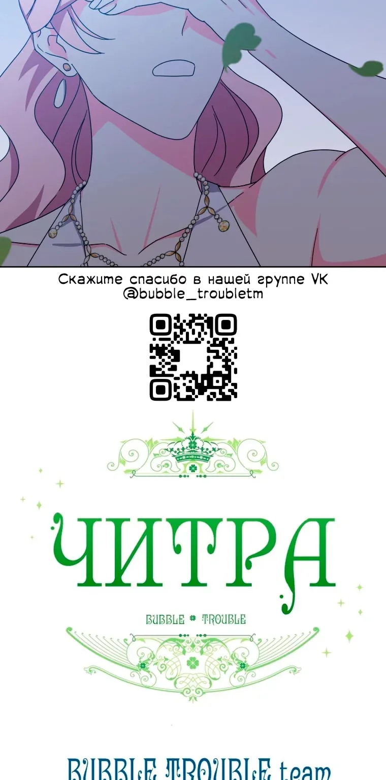 Читра — Глава 256, страница 74