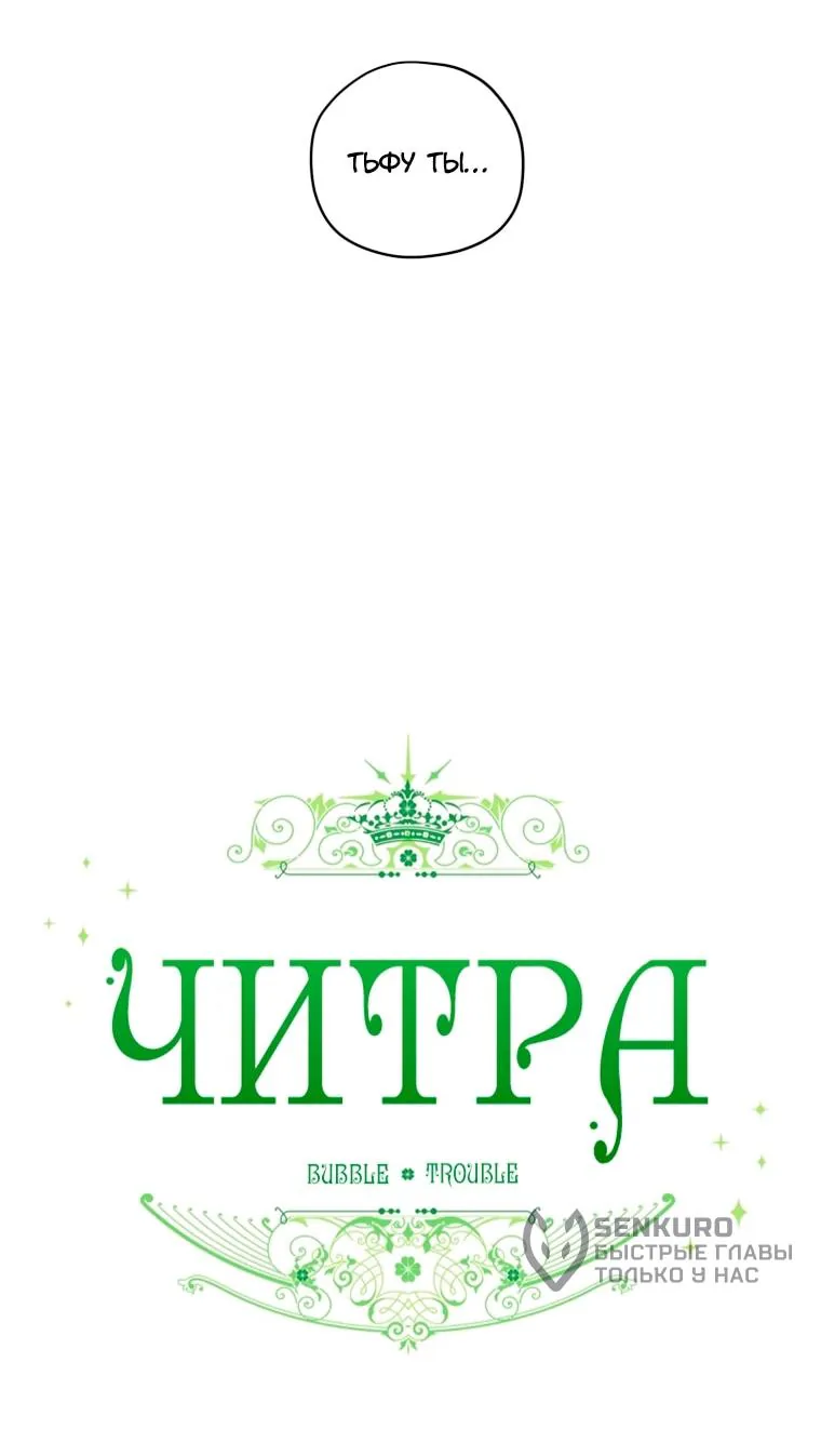 Читра — Глава 257, страница 7