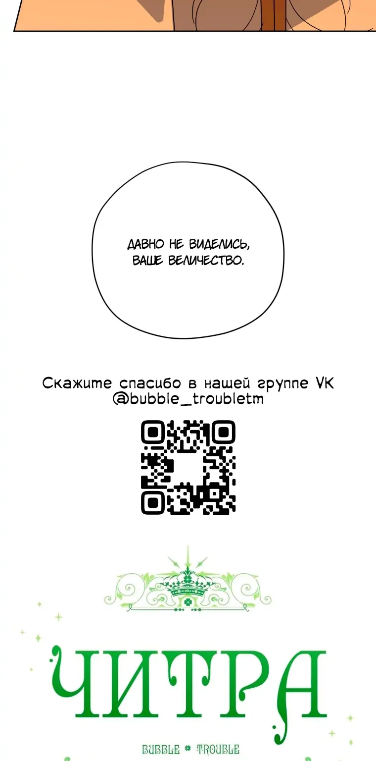 Читра — Глава 258, страница 71
