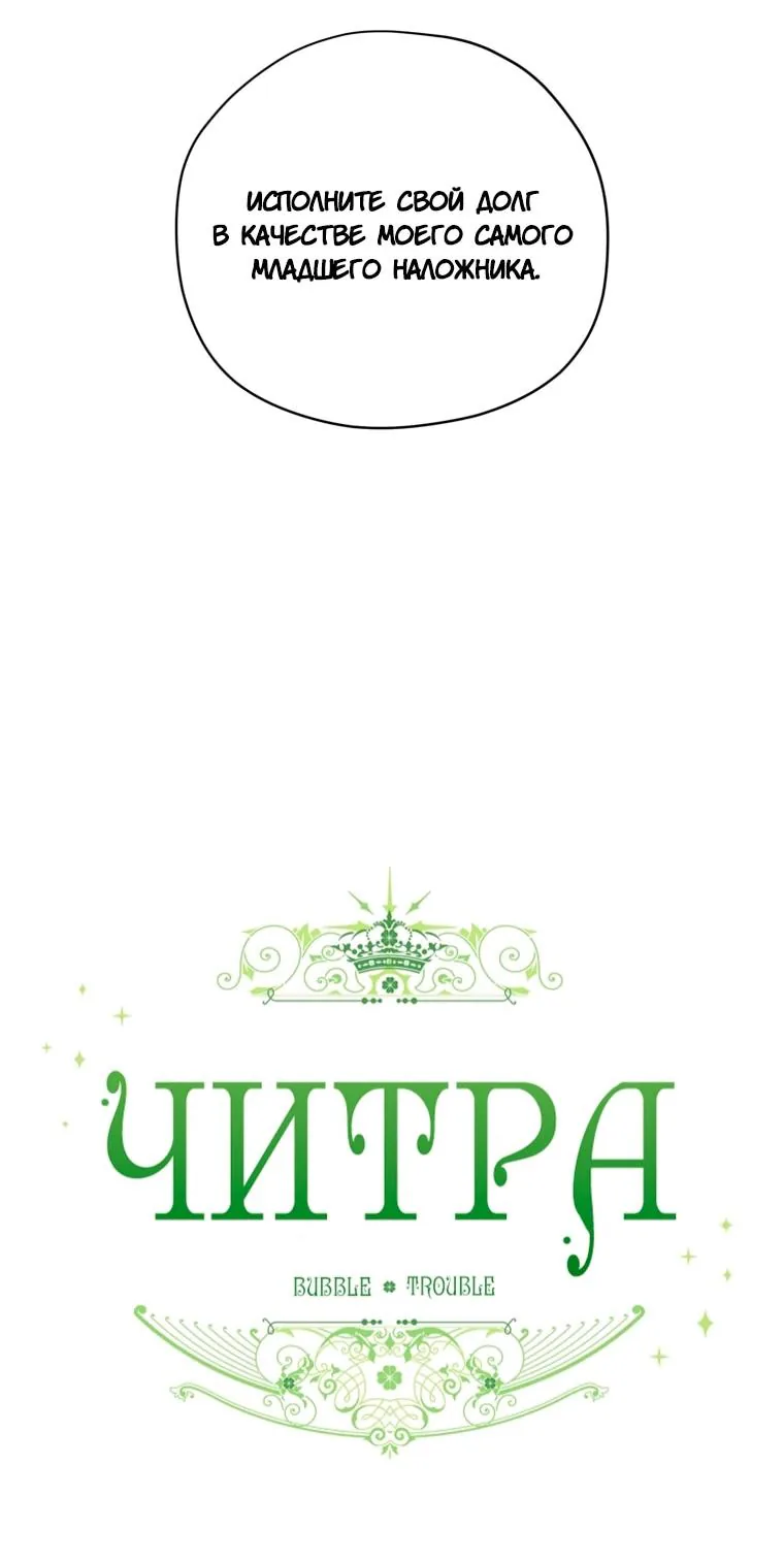Читра — Глава 259, страница 34