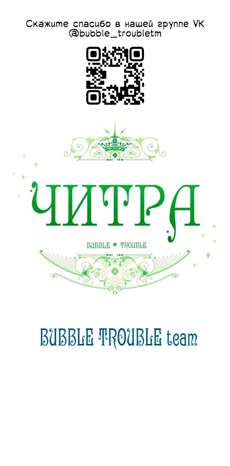 Читра — Глава 259, страница 72