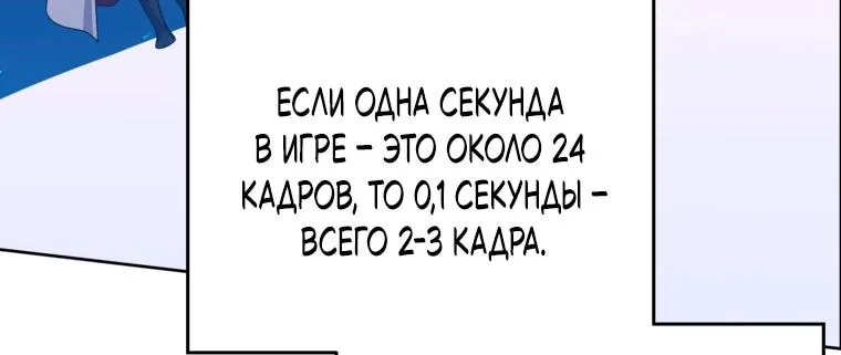 Читра — Глава 260, страница 47