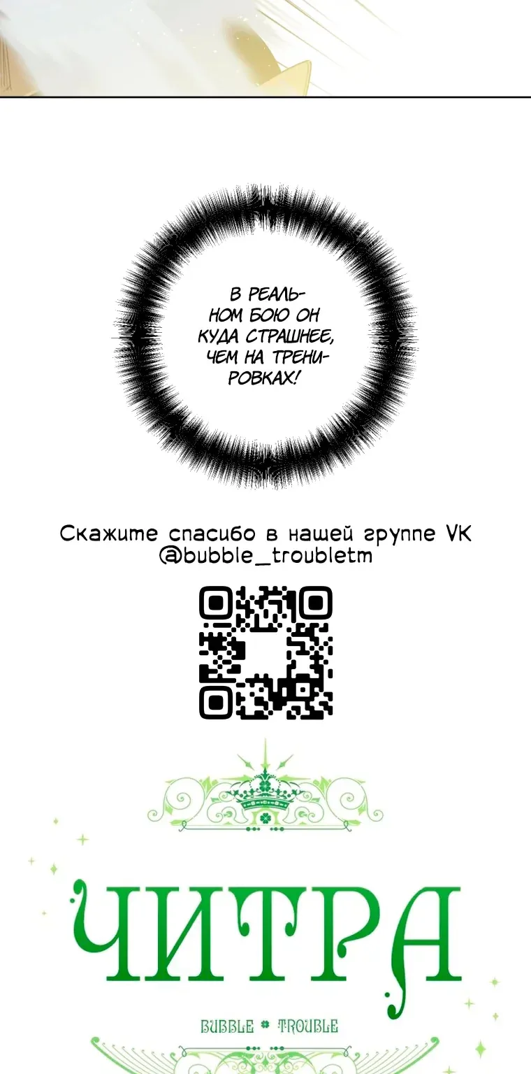Читра — Глава 261, страница 74