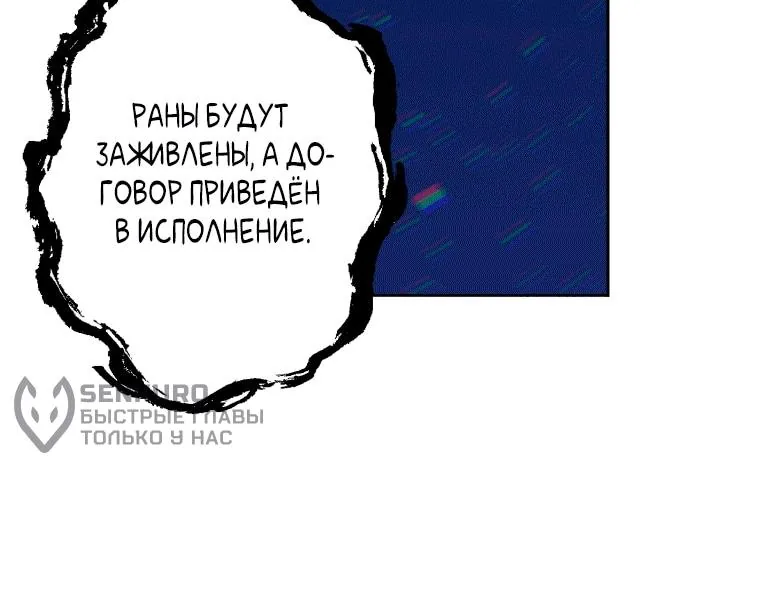 Читра — Глава 262, страница 63