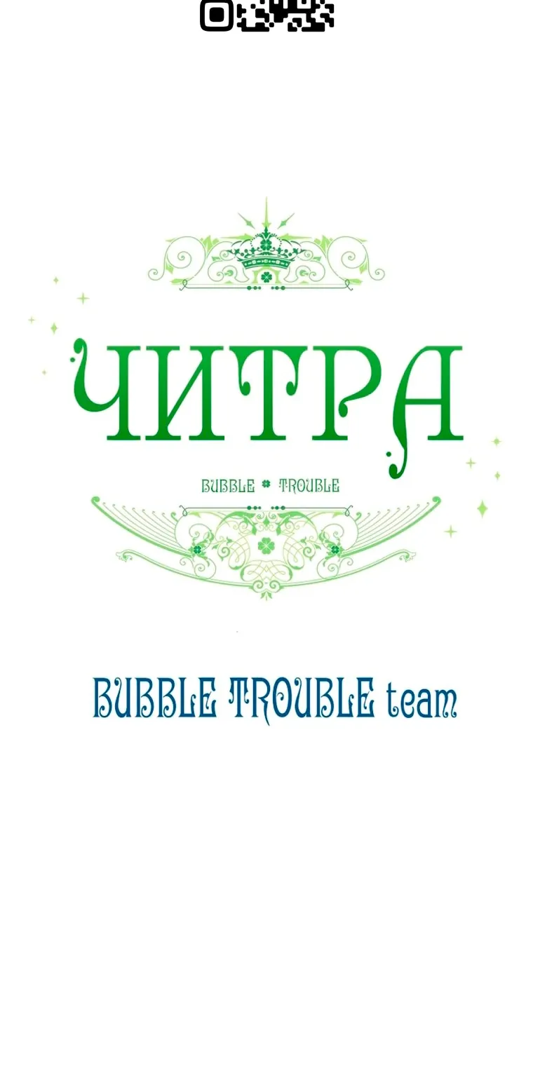 Читра — Глава 262, страница 72