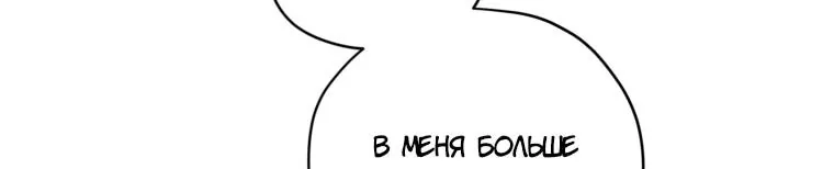 Читра — Глава 263, страница 6