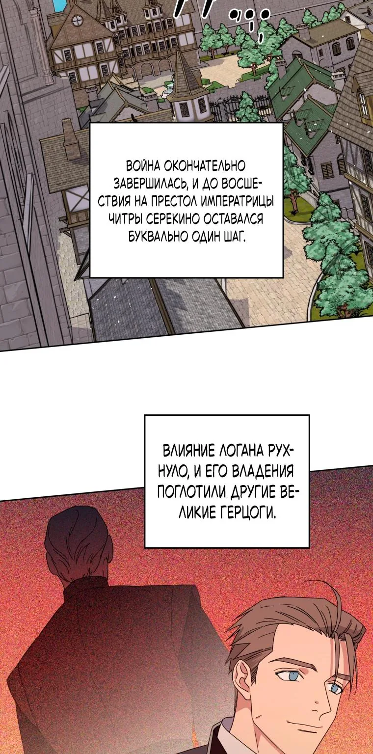 Читра — Глава 265, страница 45