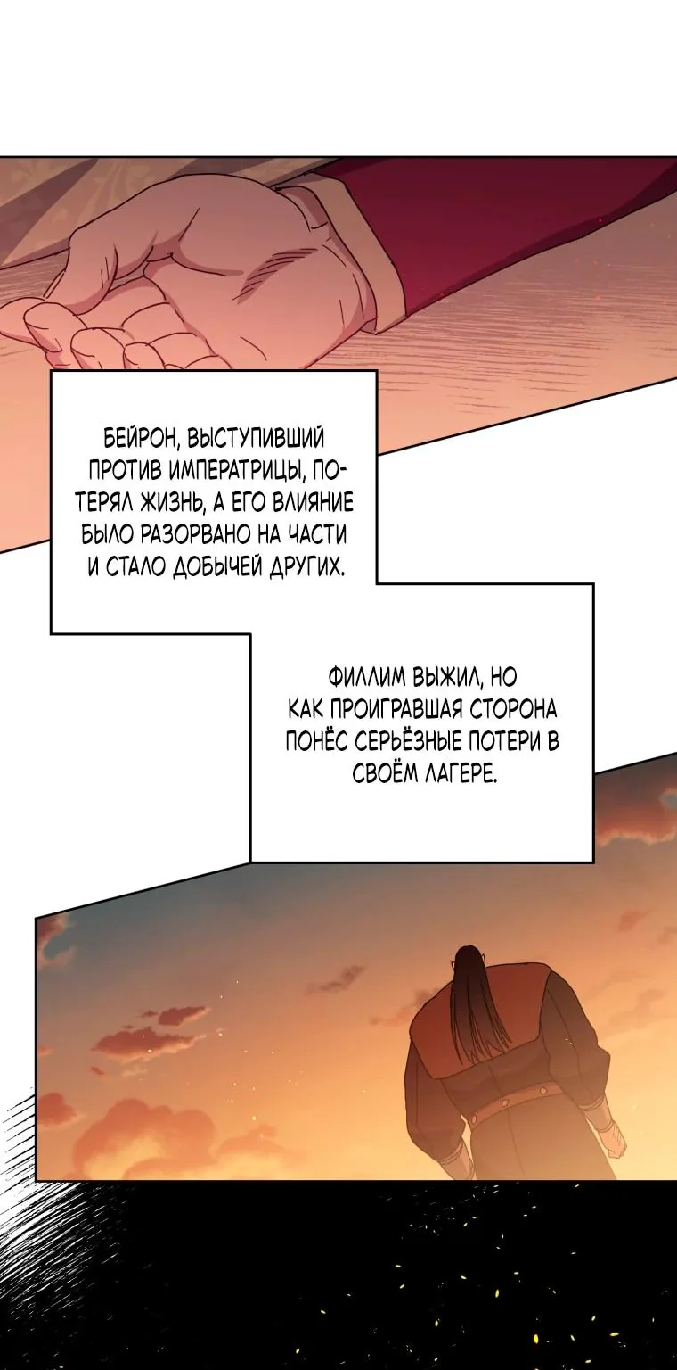 Читра — Глава 265, страница 48
