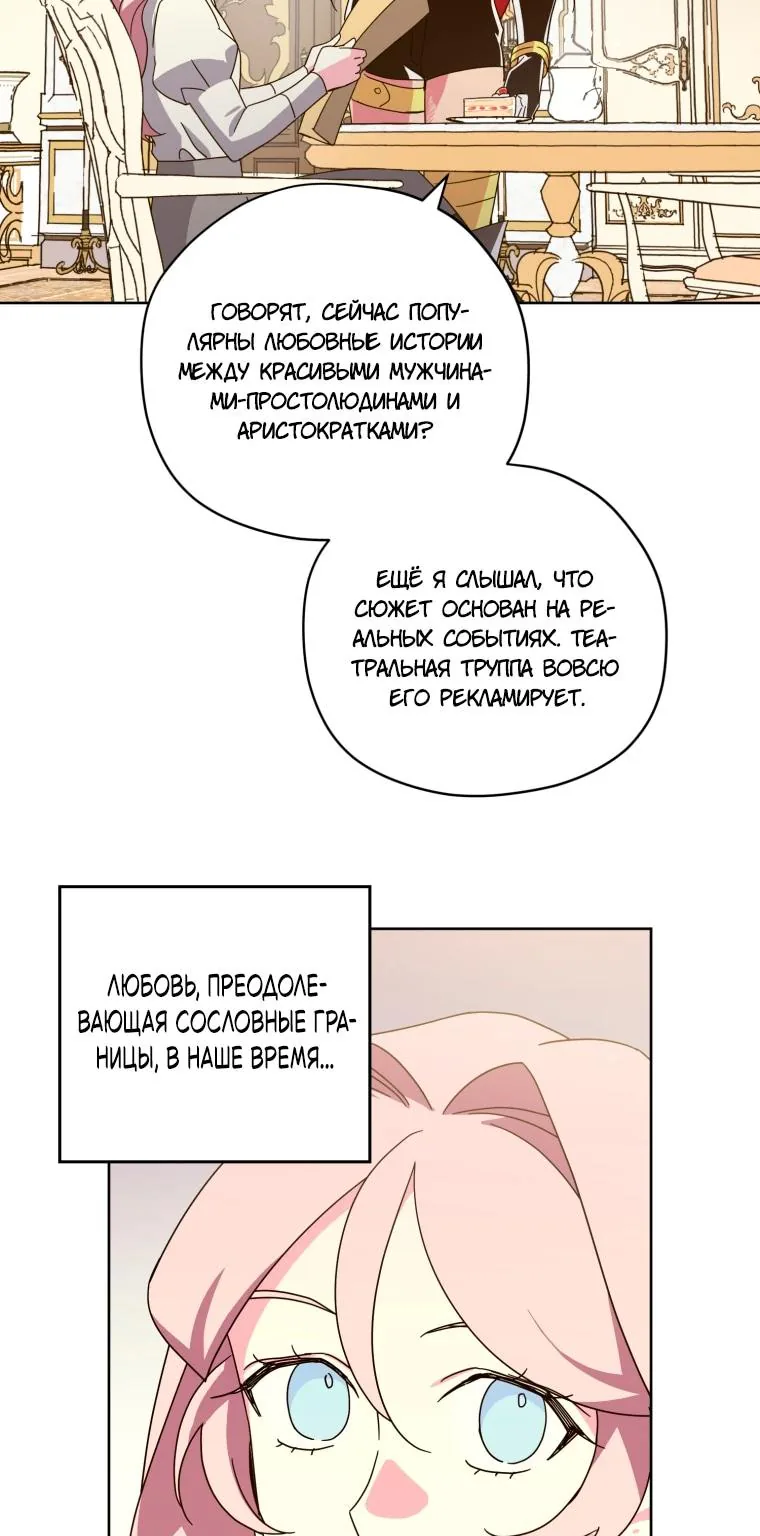 Читра — Глава 265, страница 64