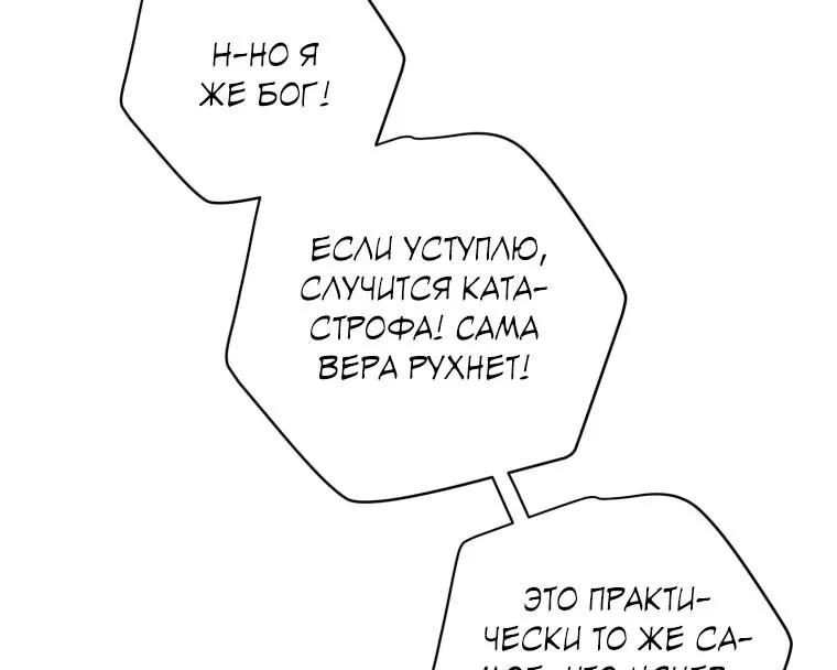 Читра — Глава 265, страница 81