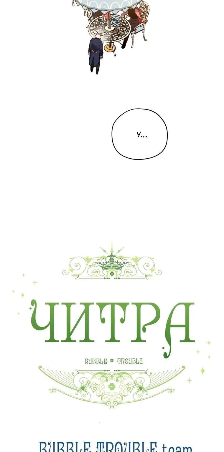 Читра — Глава 265, страница 84