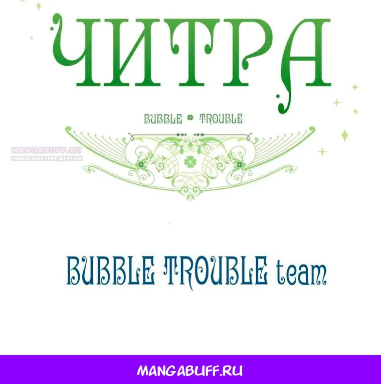 Читра — Глава 266, страница 65
