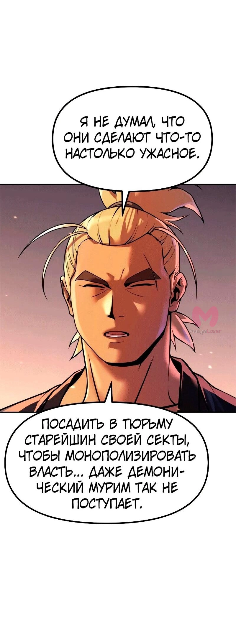 Хроника тёмного пути — Глава 130, страница 26