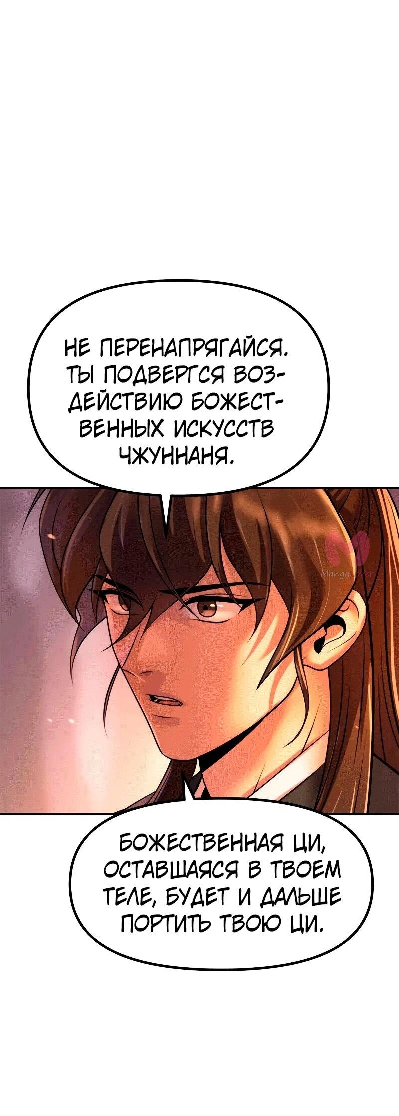 Хроника тёмного пути — Глава 130, страница 31