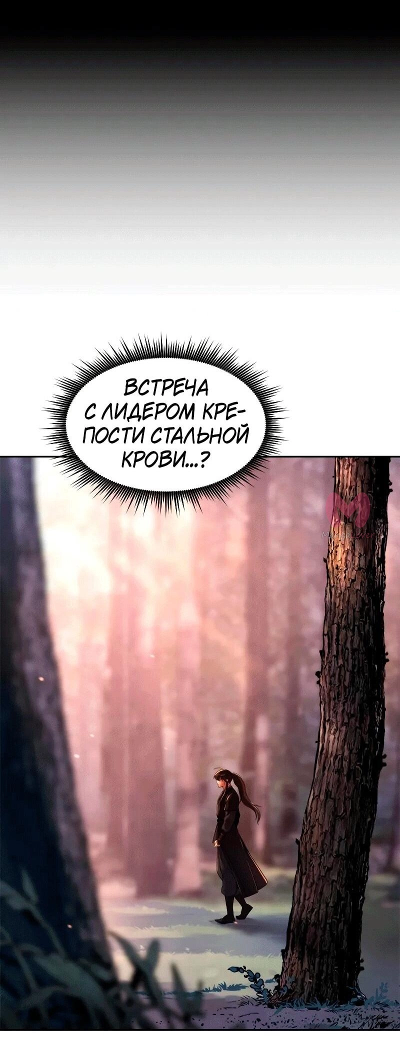 Хроника тёмного пути — Глава 130, страница 36